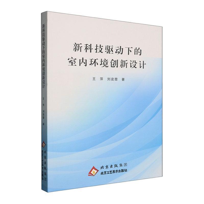 新科技驱动下的室内环境创新设计