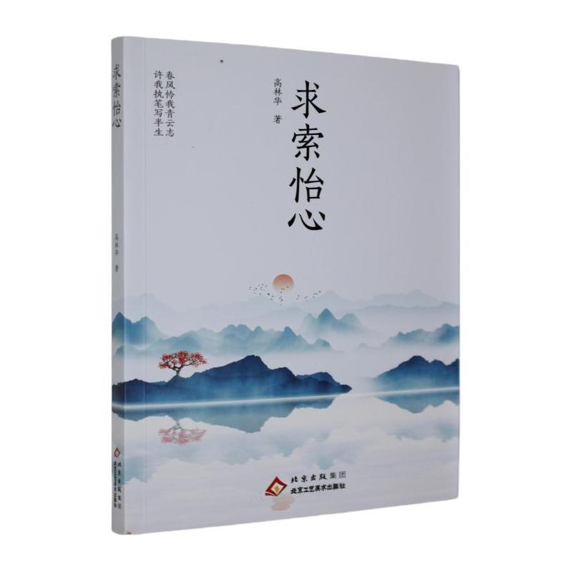 求索怡心