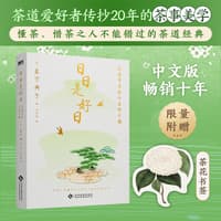 日日是好日—茶道带来的十五种幸福