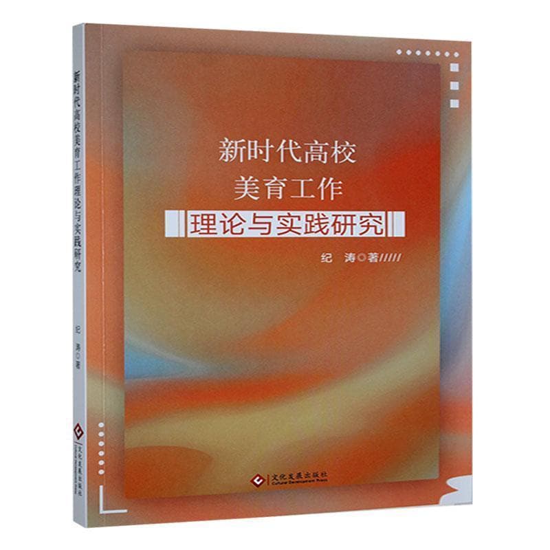 新时代高校美育工作理论与实践研究