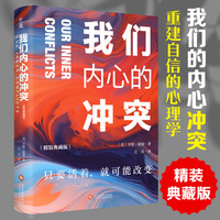 我们内心的冲突—精装典藏版
