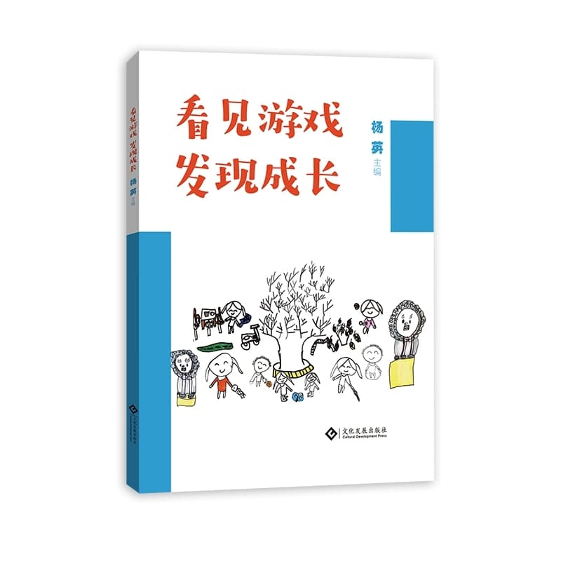 看见游戏 发现成长
