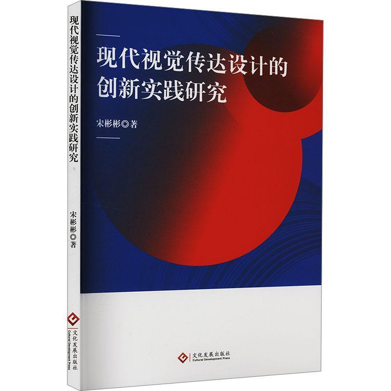 现代视觉传达设计的创新实践研究