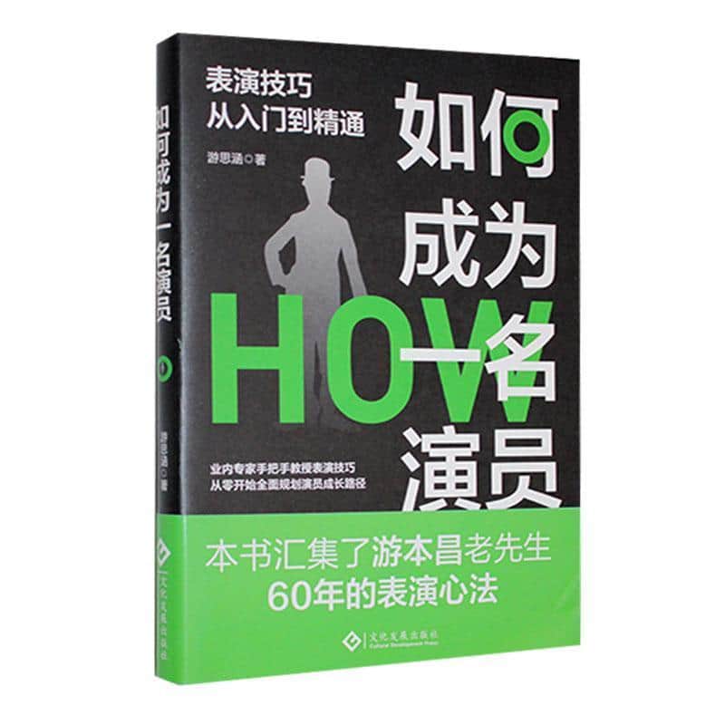 如何成为一名演员