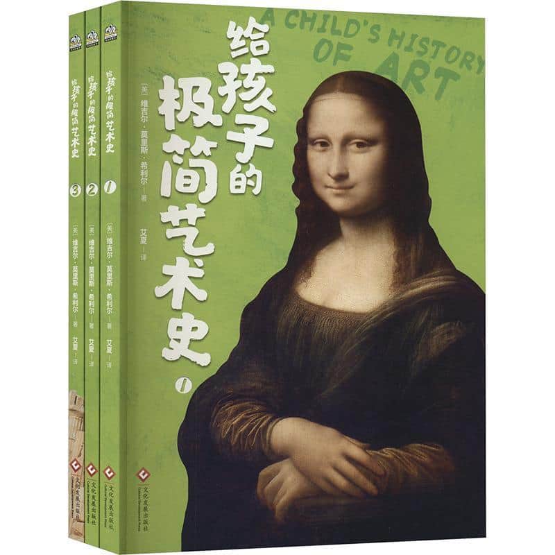 给孩子的极简艺术史