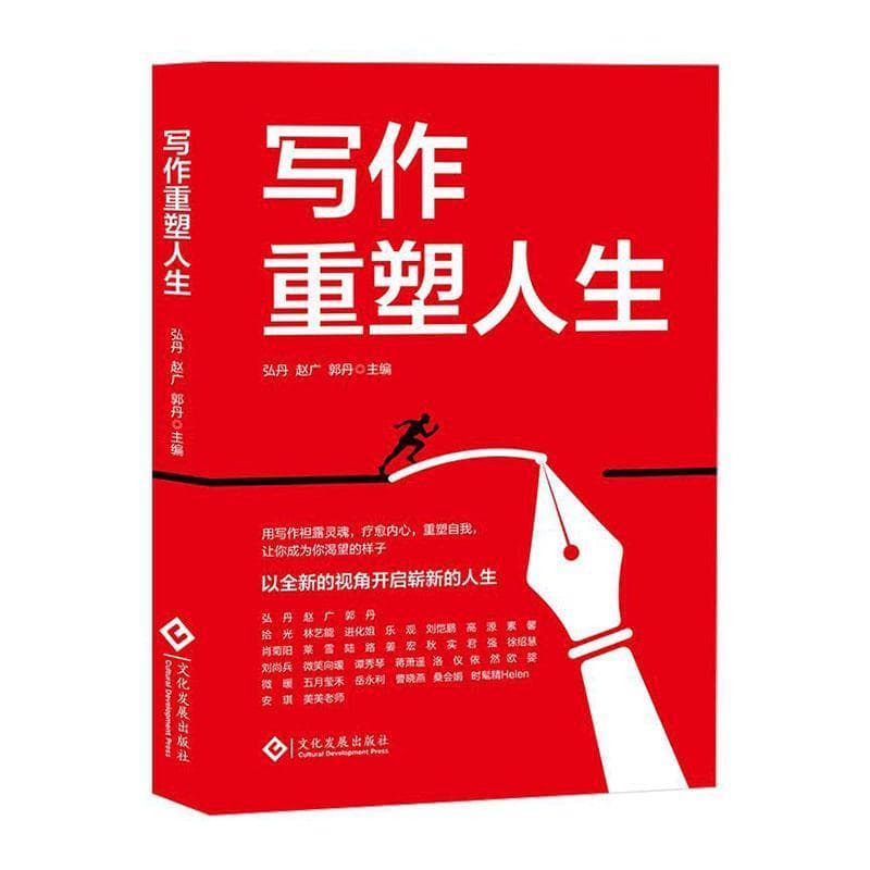 写作重塑人生