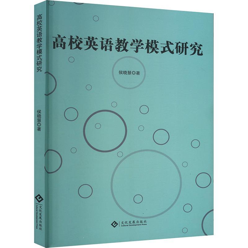 高校英语教学模式研究