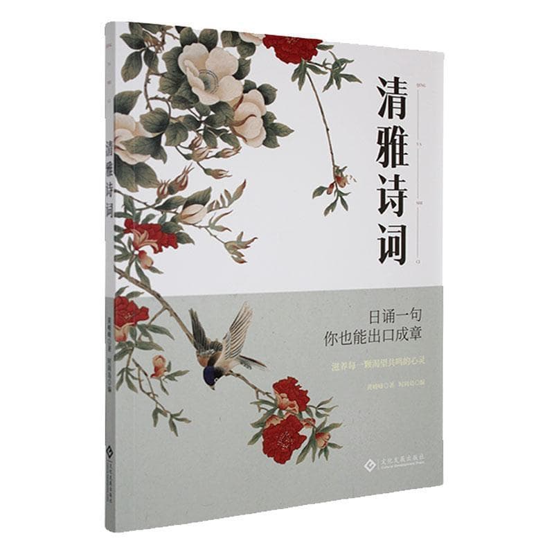清雅诗词