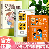 做心平气和的父母—图文版: