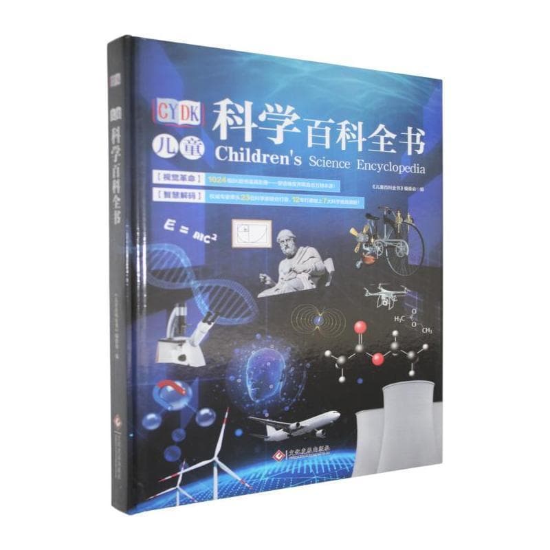 儿童科学百科全书