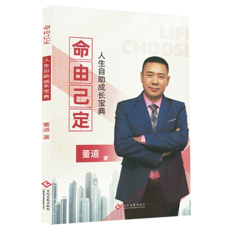 命由己定—人生自助成长宝典
