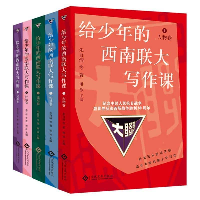 给少年的西南联大写作课(5):读写卷