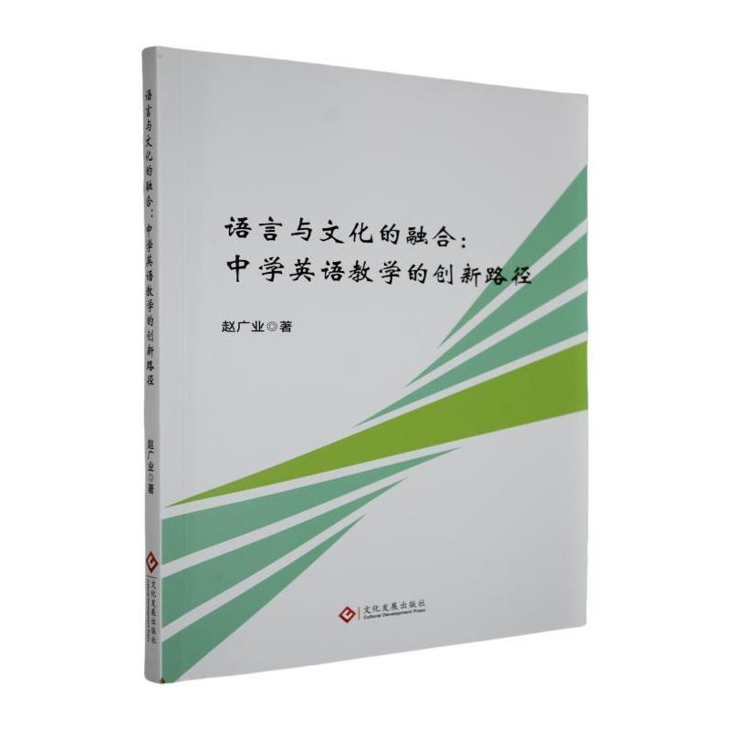 语言与文化的融合—中学英语教学的创新路径: