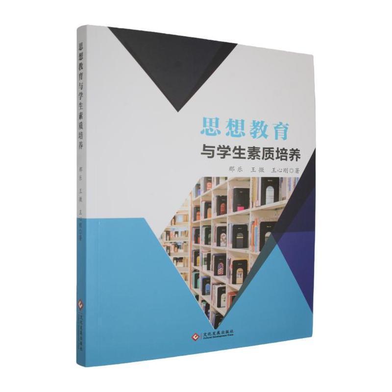 思想教育与学生素质培养