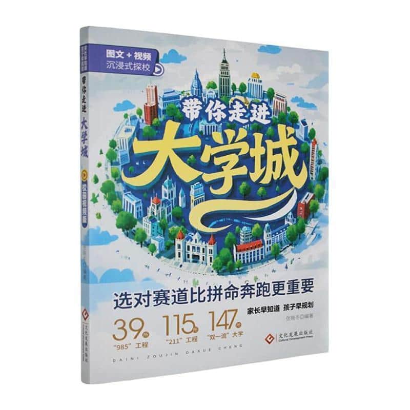 带你走进大学城