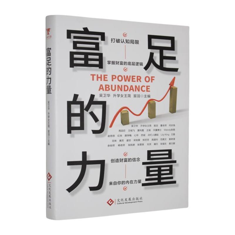 富足的力量