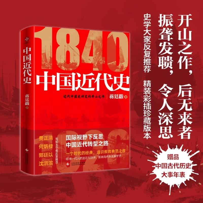 中国近代史—1840-1926