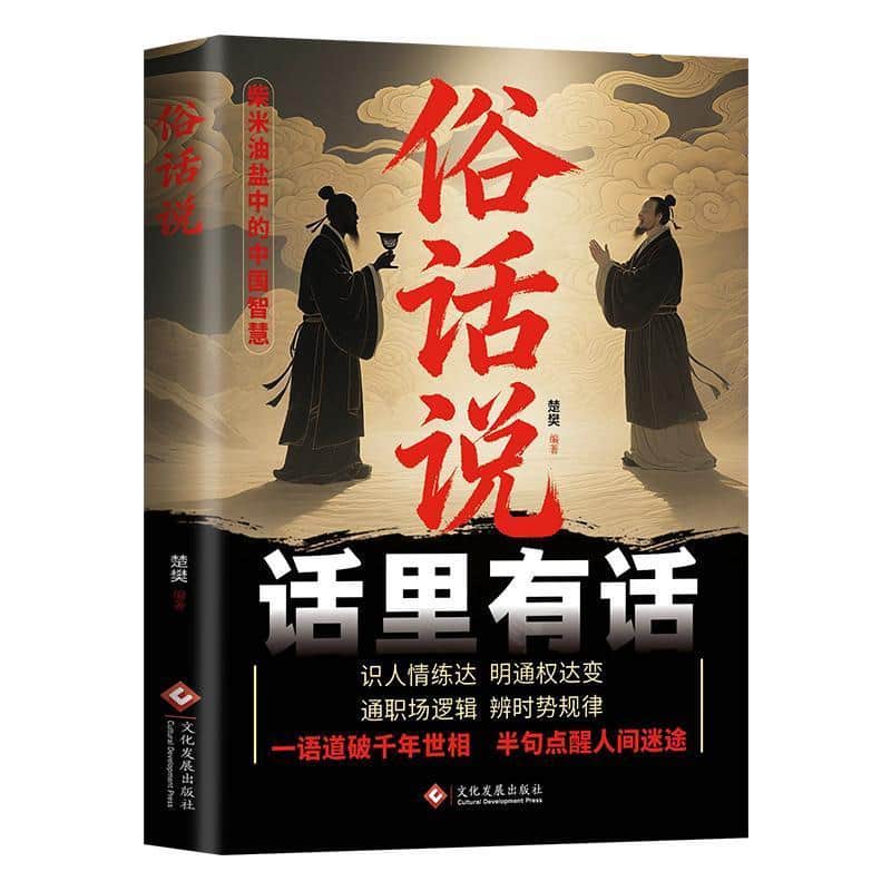 俗话说
