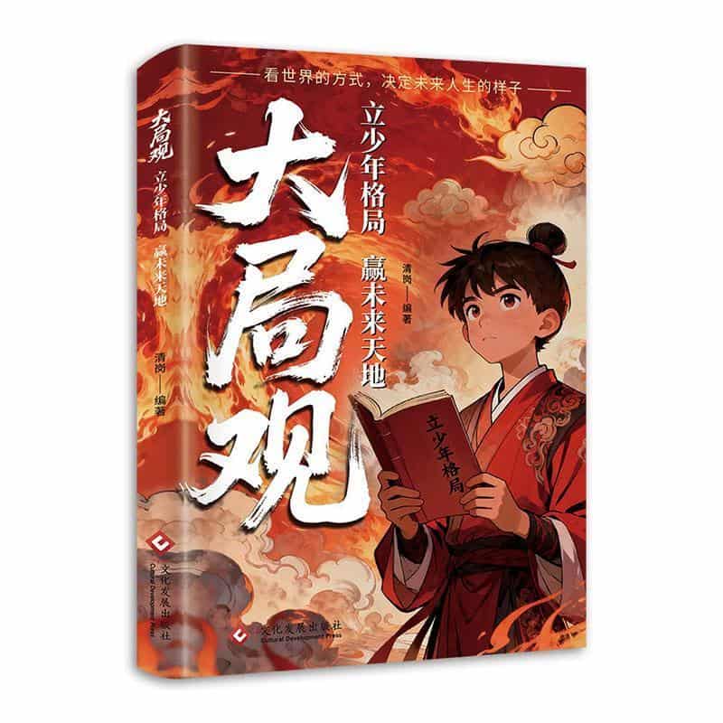 大局观—立少年格局 赢未来天地