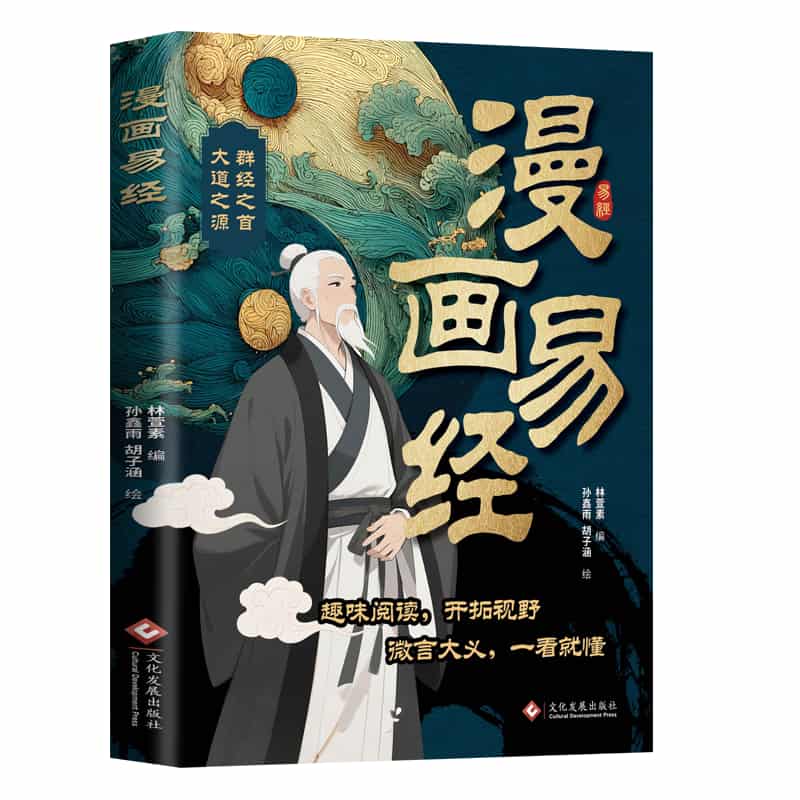 漫画易经