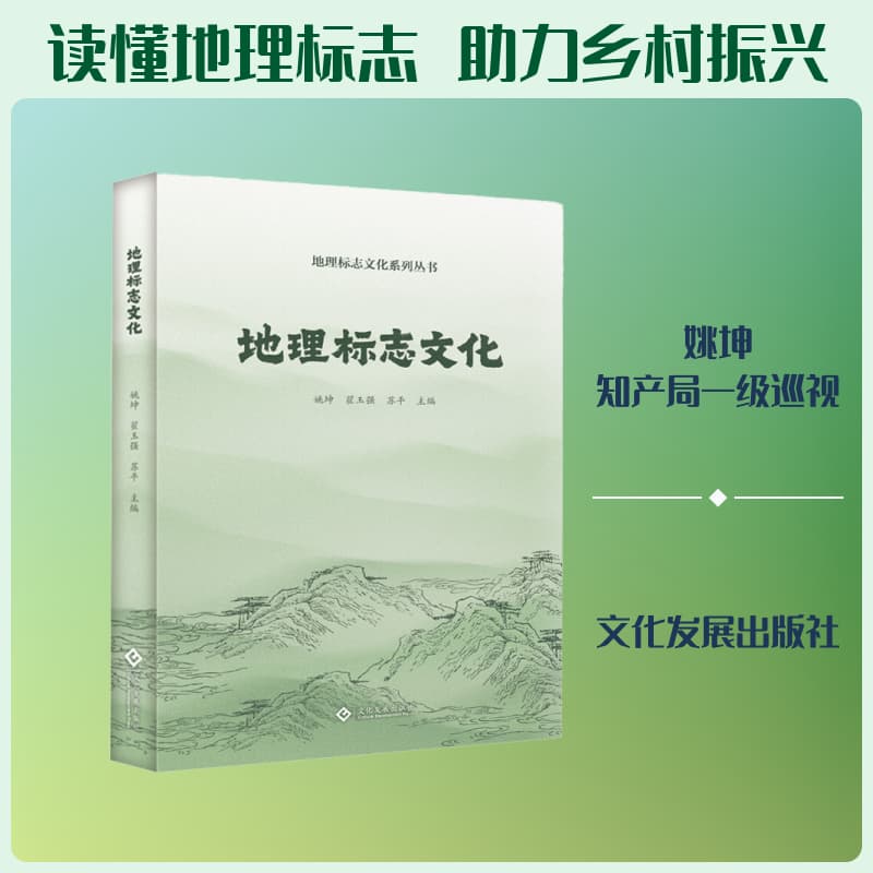 地理标志文化