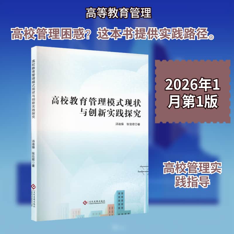 高校教育管理模式现状与创新实践探究