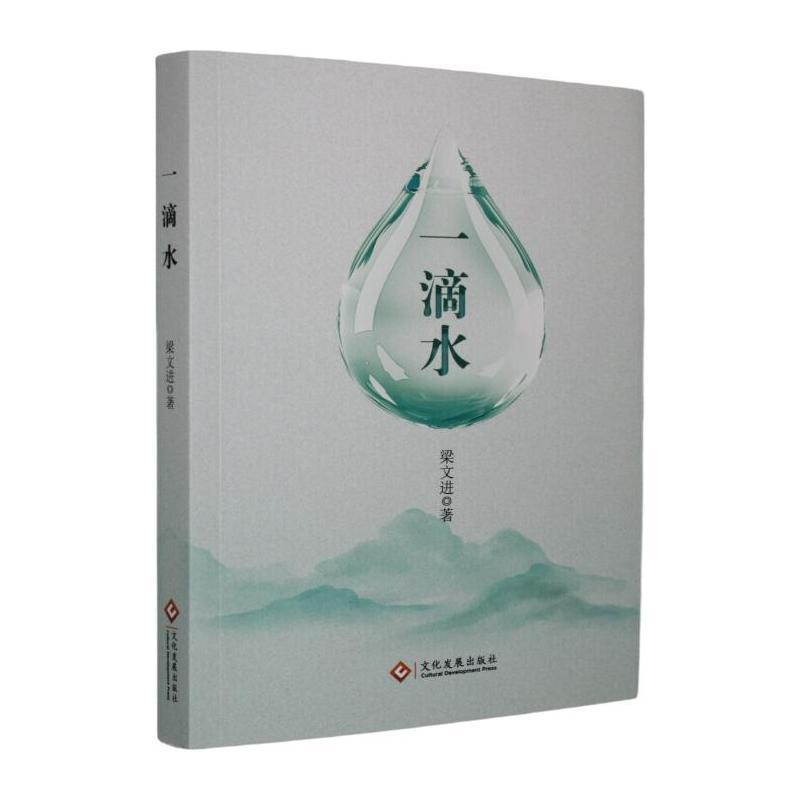 一滴水