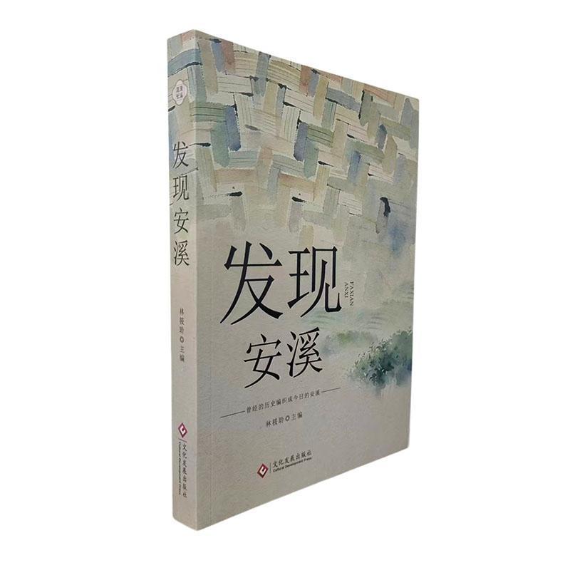 发现安溪