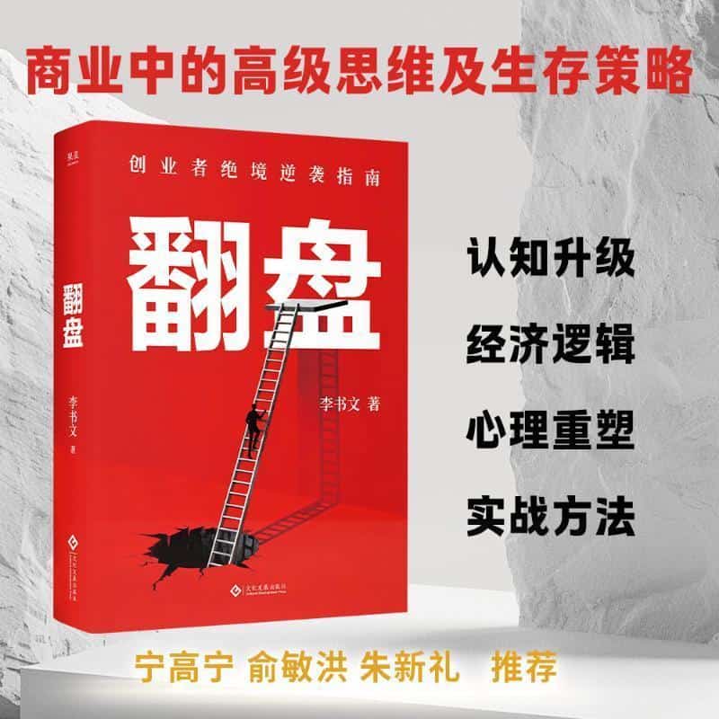 翻盘
