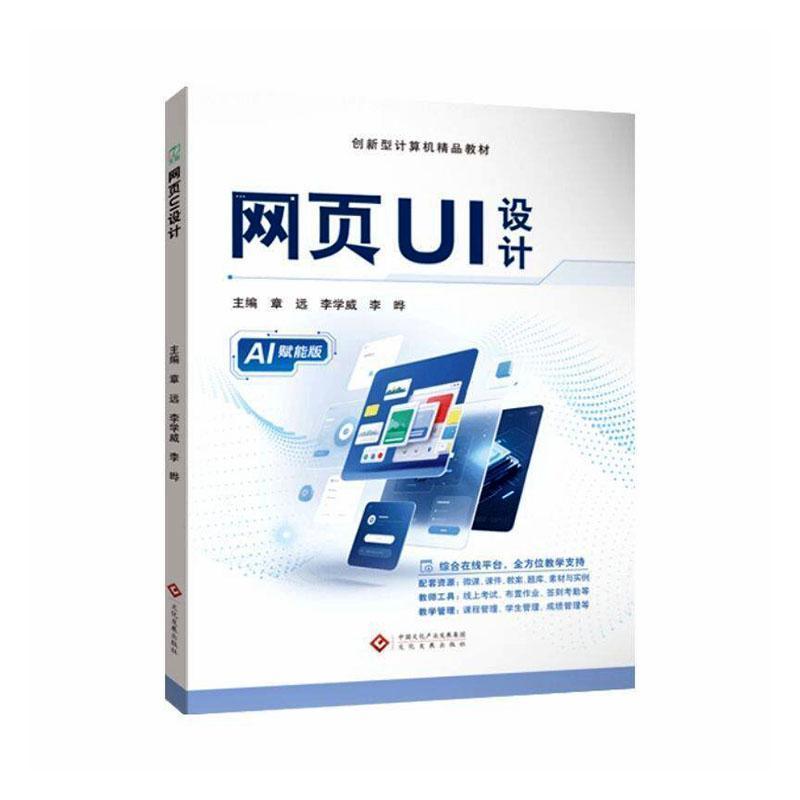 网页UI设计