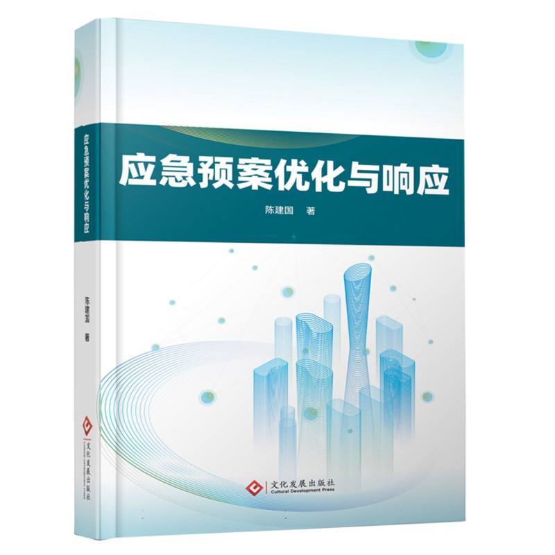 应急预案优化与响应