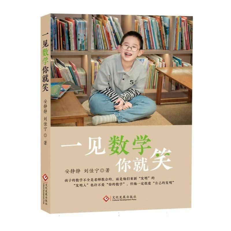 一见数学你就笑