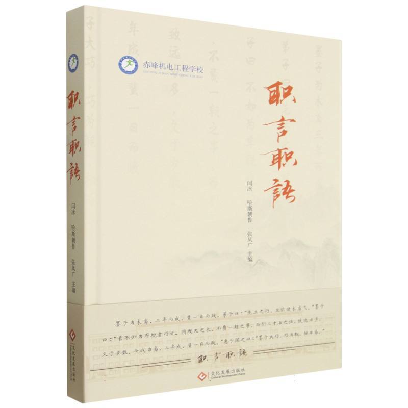 职言职语