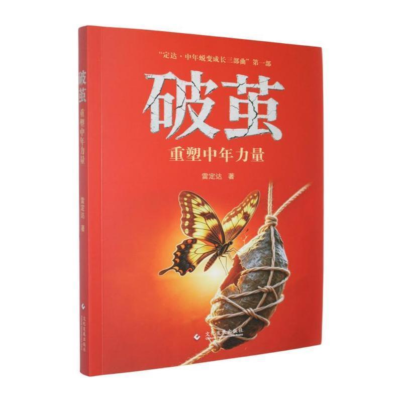 破茧—重塑中年力量