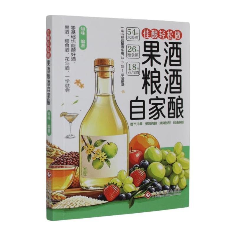 果酒粮酒自家酿