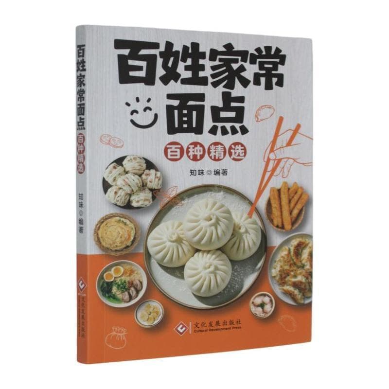 百姓家常面点百种精选