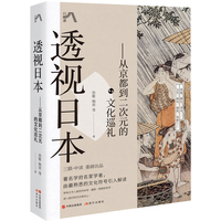 透视日本—从京都到二次元的文化巡礼