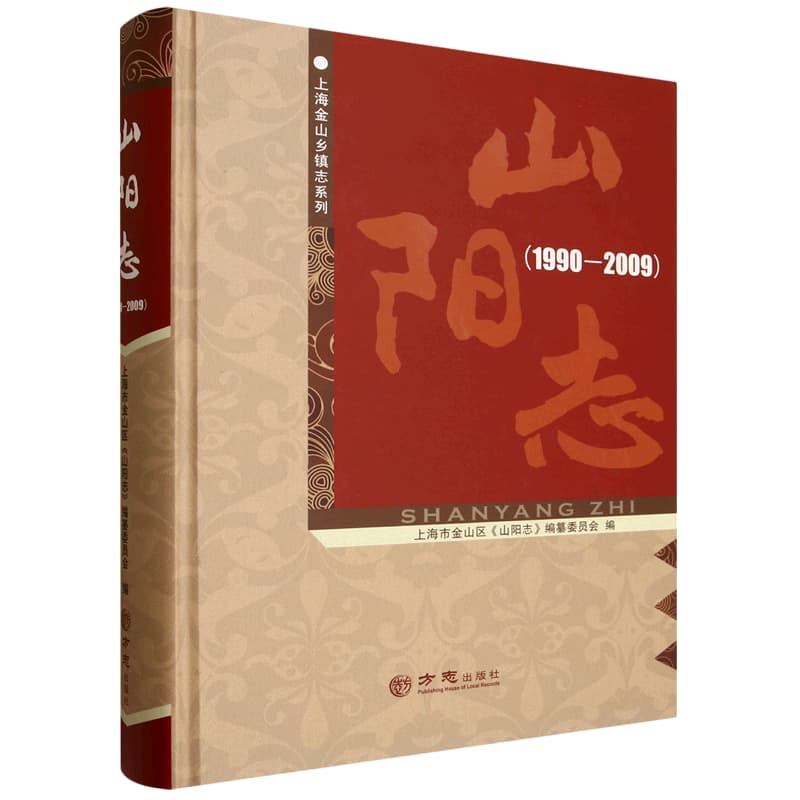 山阳志—1990-2009