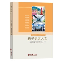 狮子街道人文