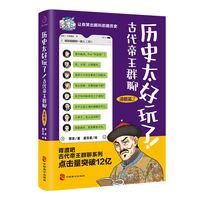 历史太好玩了！—古代帝王群聊:清朝篇(2)