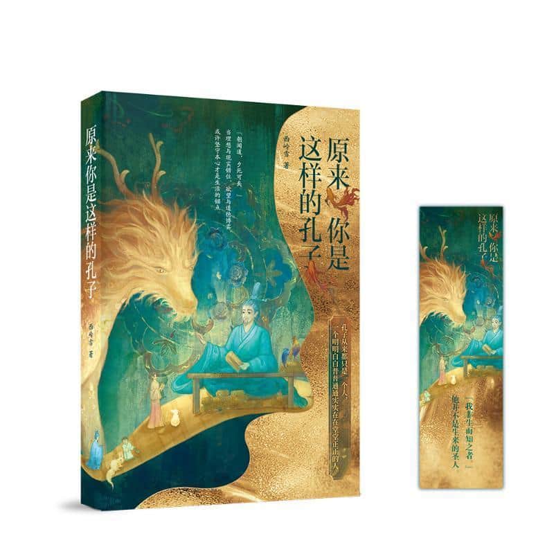 原来你是这样的孔子