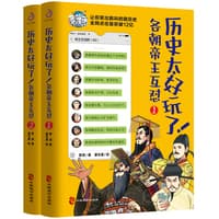 历史太好玩了！—各朝帝王互怼