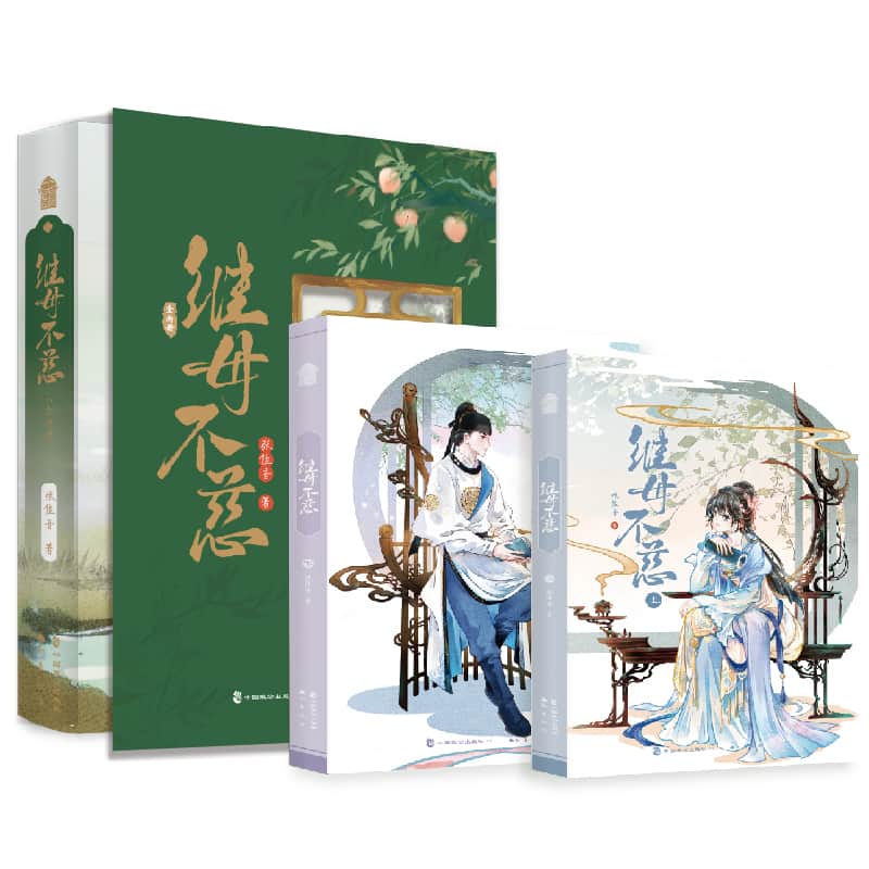 继母不慈