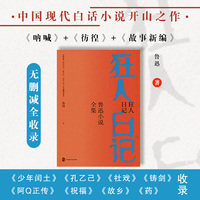 狂人日记—鲁迅小说全集