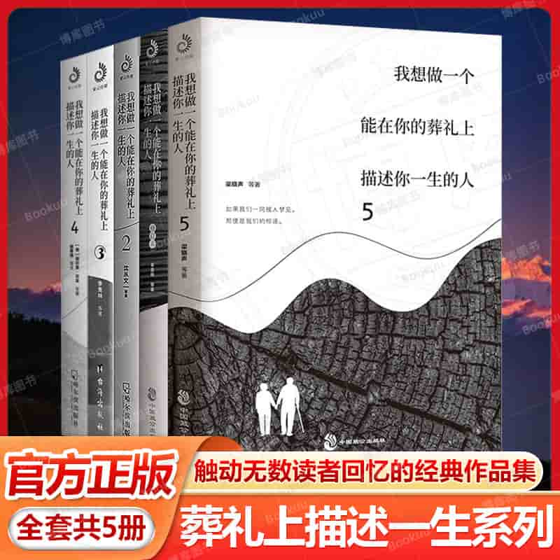 我想做一个能在你的葬礼上描述你一生的人(5)