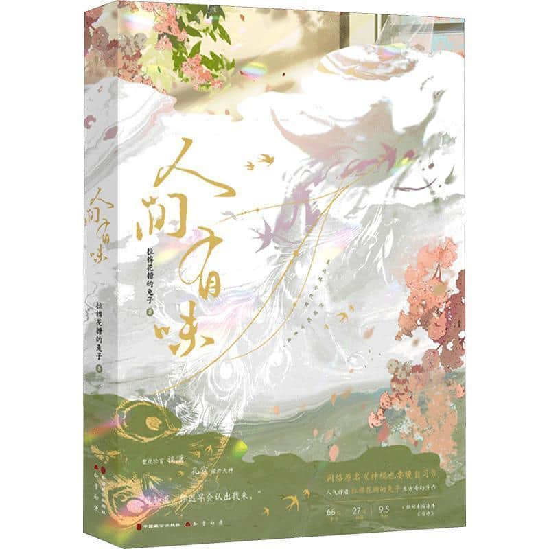 人间有味