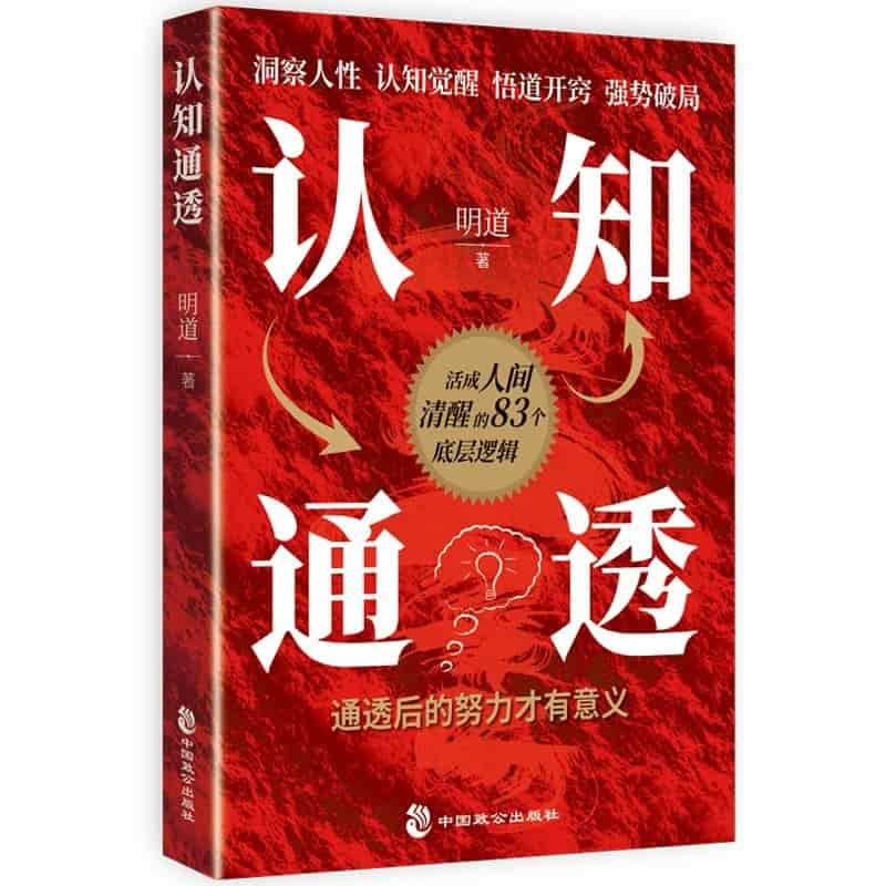 认知通透