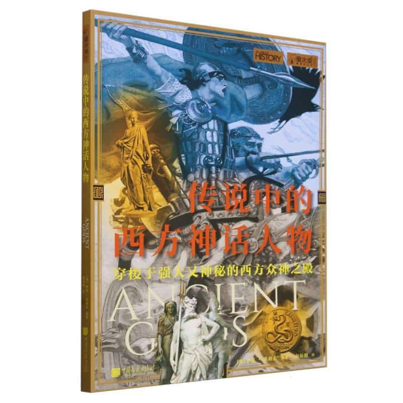 传说中的西方神话人物—穿梭于强大又神秘的西方众神之殿