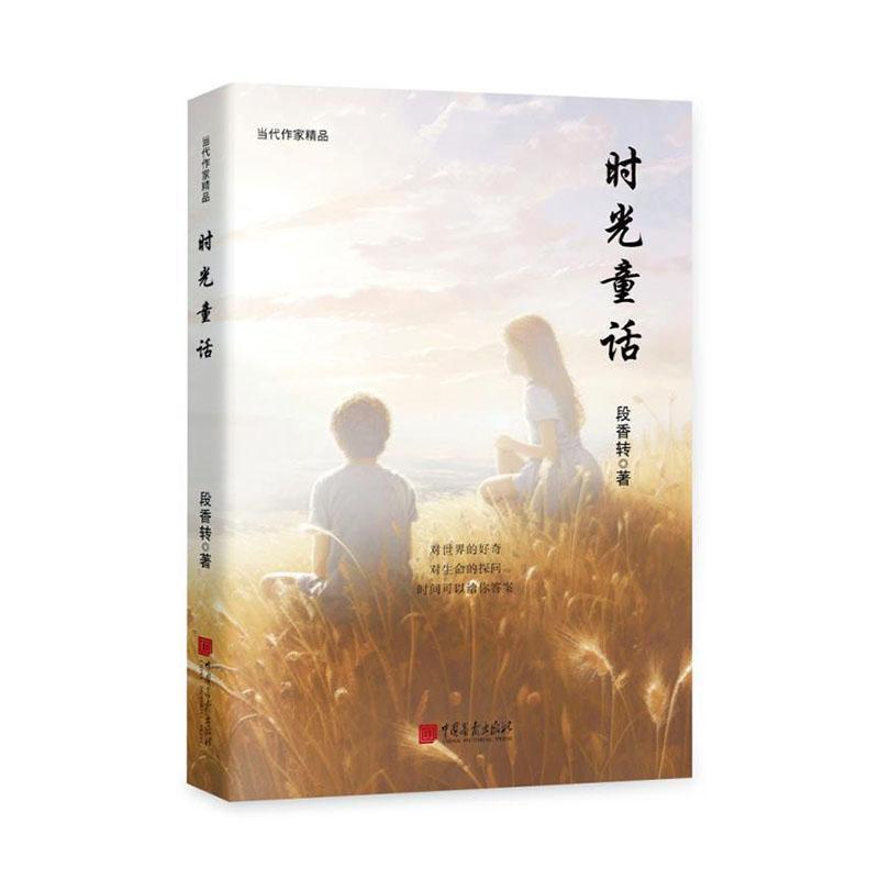 时光童话