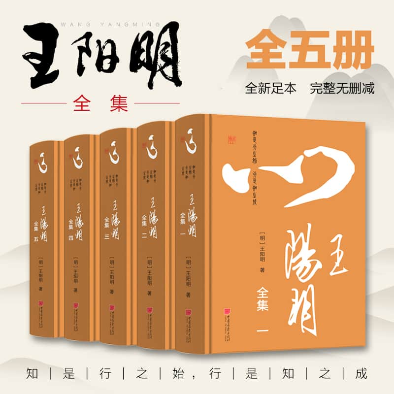 王阳明全集